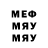 МЕФ мяу мяу Zenek